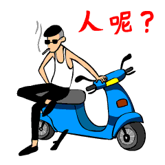精神小伙經典語錄搞笑大全2020 抖音精神小伙表情包動態圖gif9