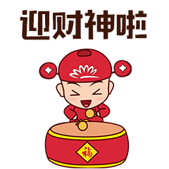 正月初五迎財神文案20215